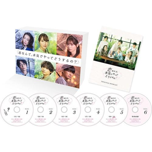 新品 恋なんて、本気でやってどうするの? DVD-BOX / 広瀬アリス, 松村北斗 (6DVD) ...