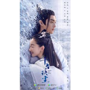 中国ドラマ「千古夬塵」(邦題:千古の愛、天上の詩)中国版ブルーレイ