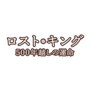 新品 ロスト・キング 500年越しの運命 DV...の詳細画像4