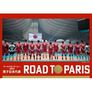 【おまけCL付】新品 ワールドカップバレー2023 男子日本代表 ROAD TO PARIS DVD /  (DVD) TCED7297-TC｜softya2