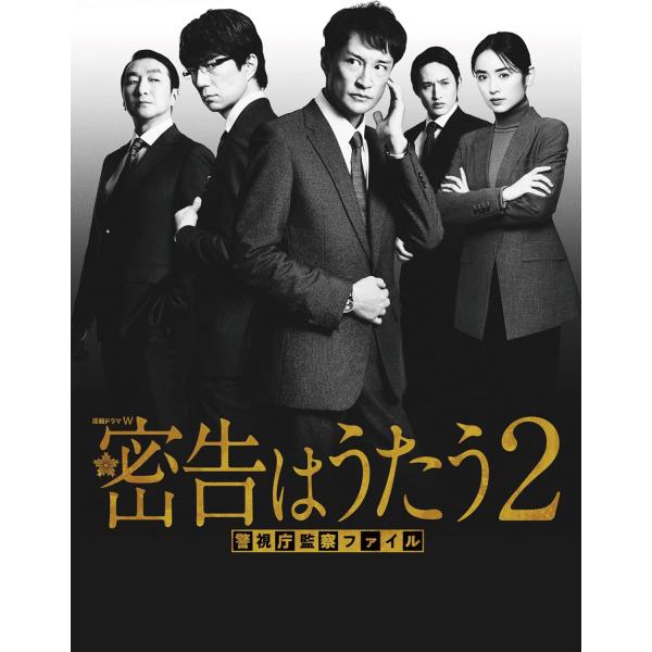 新品 連続ドラマW 密告はうたう2 警視庁監察ファイル /  (4DVD) TCED7649-TC