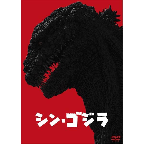 【おまけCL付】新品 シン・ゴジラ DVD2枚組 / 長谷川博己 (出演), 竹野内豊 (出演) T...