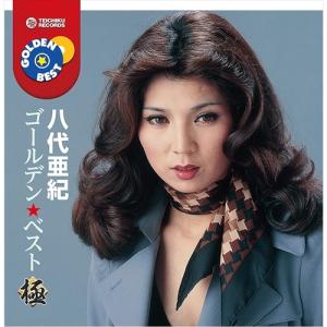 【おまけCL付】新品 ゴールデン★ベスト 極 / 八代亜紀 (CD) TECE1133-SK｜softya2