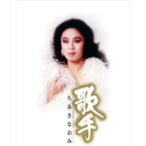 新品 歌手-ちあきなおみ- / (SHM-CD５枚組+DVD) TECS-15401-TEI