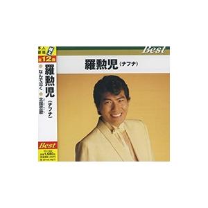 羅勲児 ( ナフナ ) なんで泣く 行かないで （CD）TFC-12025-KS