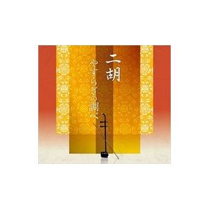 新品 二胡 やすらぎの調べ / (6CD) TFC-2891-6-TEI