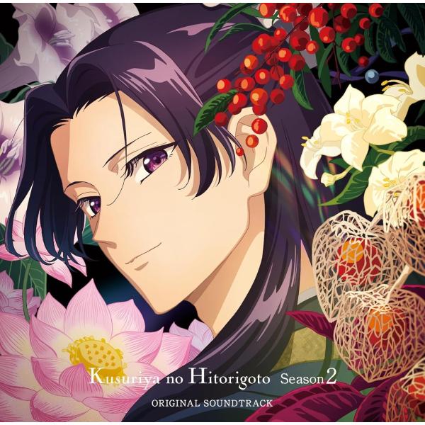 【おまけCL付】新品 TVアニメ 薬屋のひとりごと 第2期 オリジナル・サウンドトラック / (2C...