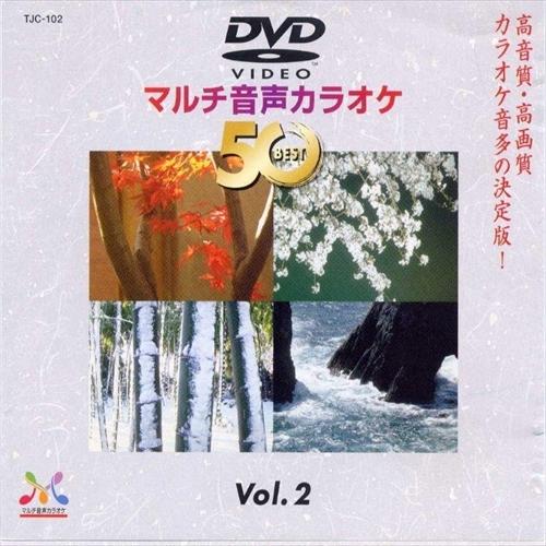 新品 DVDマルチ音声カラオケBEST50  VOL.2 /  (DVD) TJC-102-JP