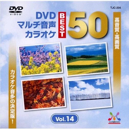 新品 DVDマルチ音声カラオケBEST50  VOL.14 /  (DVD) TJC-204-JP