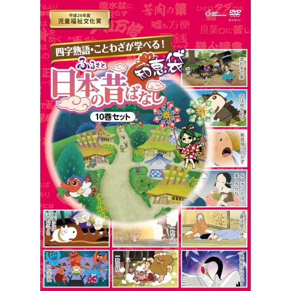 新品 ふるさと 日本の昔ばなし 知恵袋 DVD-BOX / 柄本 明,松金よね子(10DVD) TK...