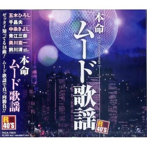 新品 R40'S ムード歌謡／R40'S SURE THINGS!! オムニバス (CD) TKCA...