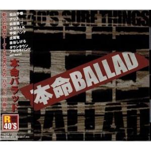新品 R40'S 本命 バラット／R40'S SURE THINGS!! オムニバス (CD) TK...