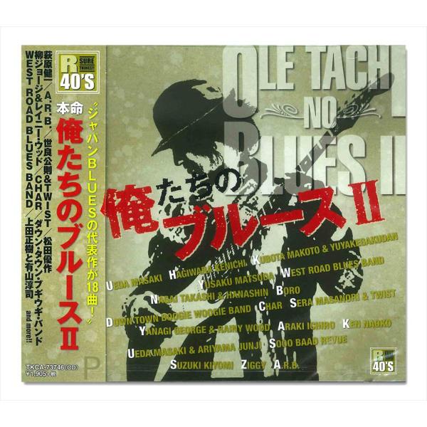 新品 R40'S 本命俺たちのブルースII／R40'S SURE THINGS!! オムニバス (C...