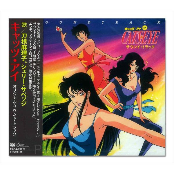 新品 キャッツ・アイ オリジナル・サウンド・トラック / 刀根麻理子; シェリー・サベッジ (CD)...