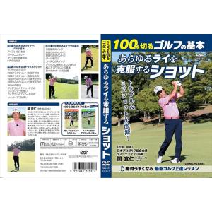 新品 100を切るゴルフの基本 あらゆるライを克服するショット (DVD) TMW-073-CM