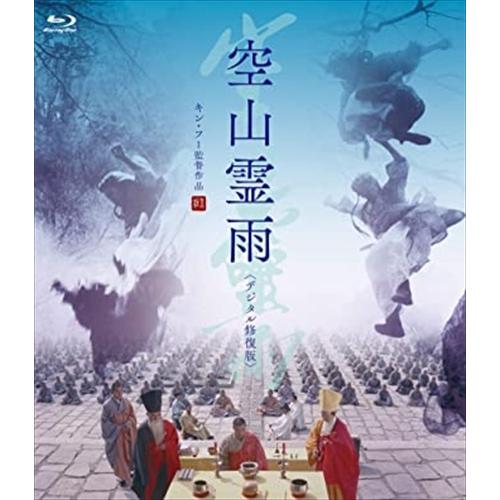 新品 空山霊雨 デジタル修復版 / (Blu-ray) TSBS80059-TAK