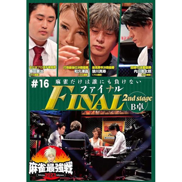 新品 麻雀最強戦2023 #16 ファイナル 2nd stageB卓 /  (DVD) TSDV-6...