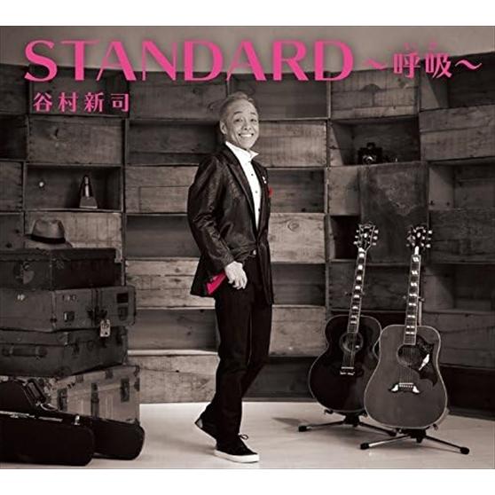 【おまけCL付】STANDARD〜呼吸〜 (通常盤) / 谷村新司 (3CD) UICZ4391-S...