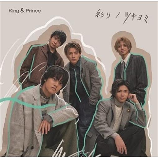 【おまけCL付】彩り/ツキヨミ(初回限定盤B) / King &amp; Prince キンプリ (CDM+...