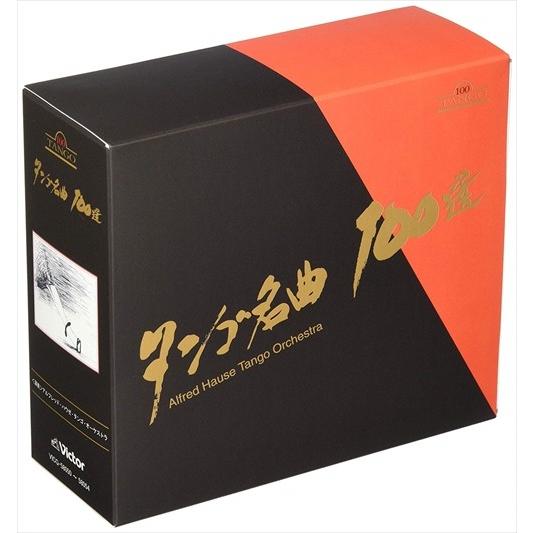 新品 タンゴ名曲100選 /アルフレッド・ハウゼ・タンゴ・オーケストラ (5枚組CD) VICG-5...