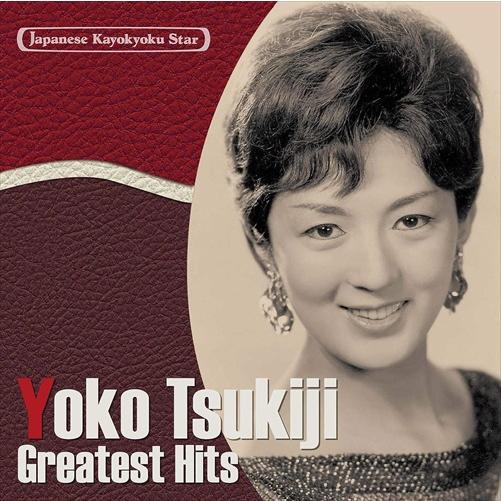 新品 日本の流行歌スターたち(27)　築地容子　ジャニー・ギター〜セレソ・ローサ / (1CD) V...