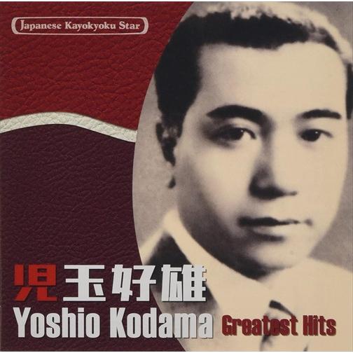 新品 日本の流行歌スターたち(47)　児玉好雄　無情の夢〜涙の三度笠 / (1CD) VICL-65...