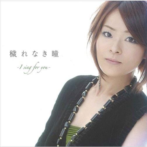 新品 穢(けが)れなき瞳- I sing for you - / 門倉有希 (CD-R) VODL-...