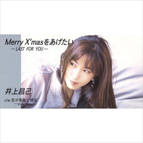 新品 Merry X'masをあげたい-LAST FOR YOU- / 井上昌己 (CD-R) VO...