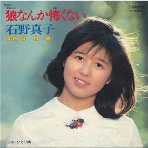 新品 狼なんか怖くない / 石野真子 (CD-R) VODL-40202-LOD