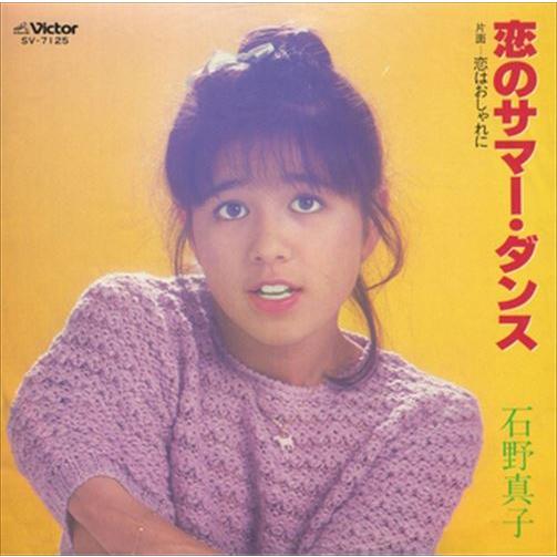 新品 恋のサマー・ダンス / 石野真子 (CD-R) VODL-40216-LOD