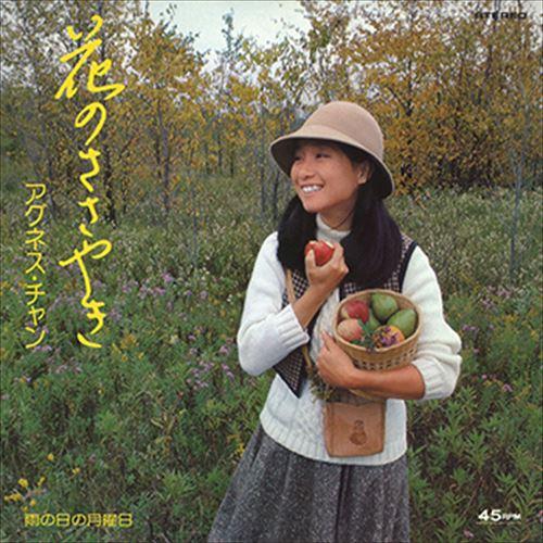 新品 花のささやき / アグネス・チャン (CD-R) VODL-41673-LOD