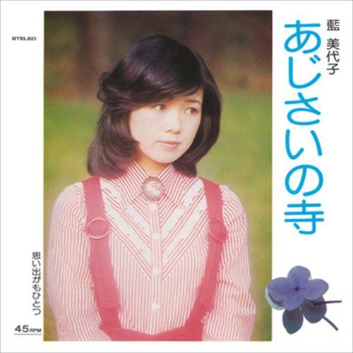 新品 あじさいの寺 / 藍美代子 (CD-R) VODL-41711-LOD