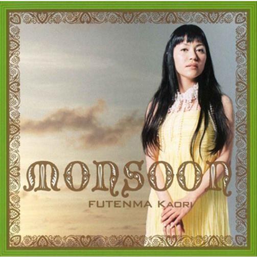 新品 MONSOON / 普天間かおり (CD-R) VODL-60036-LOD