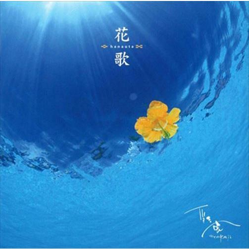 新品 花歌 / 彩風 (CD-R) VODL-60051-LOD