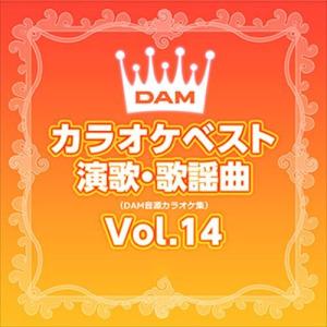 DAMカラオケベスト 演歌・歌謡曲 Vol.14 / DAM オリジナル・カラオケ・シリーズ