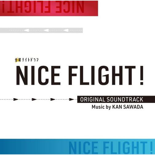 【おまけCL付】新品 テレビ朝日系金曜ナイトドラマ「NICE FLIGHT!」オリジナル・サウンドト...