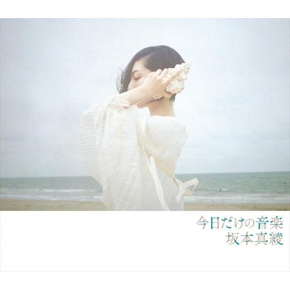 【おまけCL付】新品 今日だけの音楽(初回限定盤) / 坂本真綾 (CD+Blu-ray) VTZL...