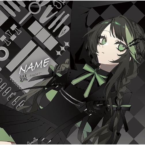 【おまけCL付】NAME (つづり限定盤) / 綴 (CD) VTZL231