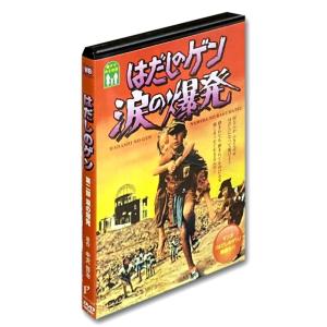 新品 はだしのゲン 第二部 涙の爆発 /  (1DVD) WBD-1002-KATU｜softya2