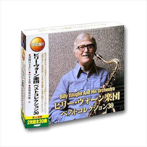 新品 ビリー・ヴォーン 楽団 ベストコレクション30（2CD） WCD-604