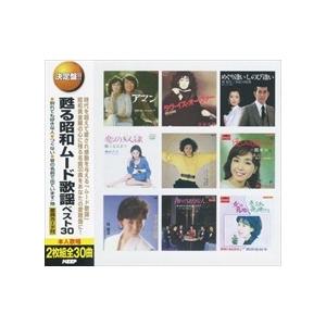 新品 甦る昭和ムード歌謡 ベスト30（2CD） WCD-658