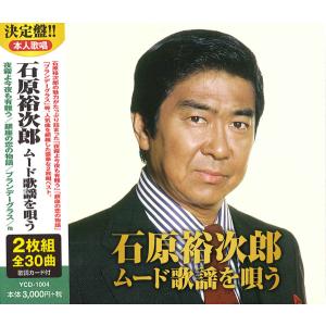 おまけCL付】新品 石原裕次郎 4 （CD）12CD-1154B-KEEP : そふと屋