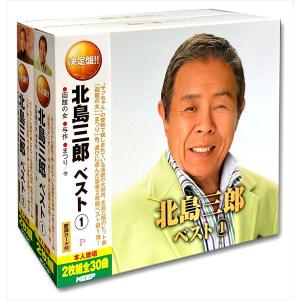 特典CL付】新品 北島三郎 ベスト セット CD4枚組 / （CD）WCD-681-682