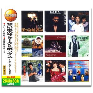 新品 想い出のフォーク＆ポップス 1976-1986 (2枚組CD) WCD-705-KEEP