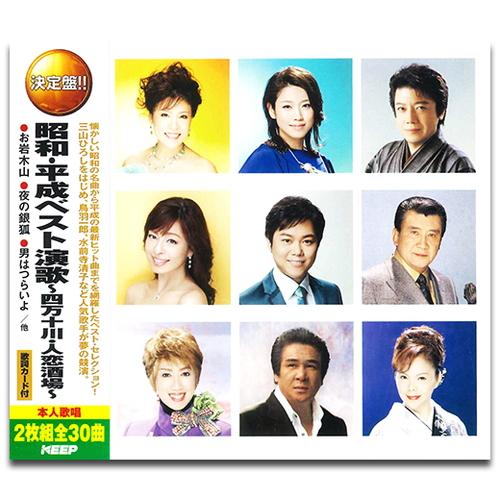 新品 昭和・平成ベスト演歌?四万十川・人恋酒場? (2枚組CD) WCD-706-KEEP