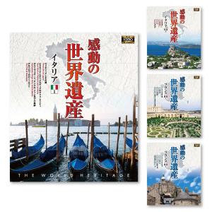 新品 感動の世界遺産フルセット(Blu-ray...の詳細画像1