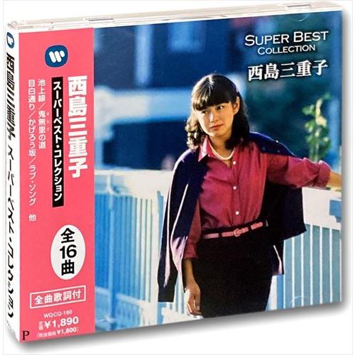 新品 西島三重子 スーパーベスト・コレクション WQCQ-160
