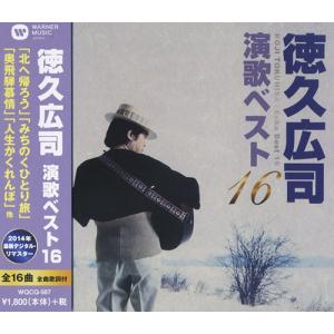 ワーナーミュージック 新品 徳久広司 演歌ベスト16 (CD) WQCQ-587