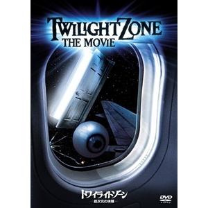 新品 トワイライトゾーン／超次元の体験 / (DVD) WTB81669-HPM