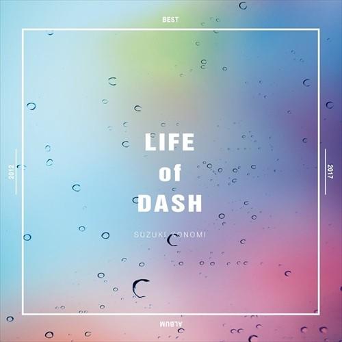 【おまけCL付】新品 LIFE of DASH / 鈴木このみ (CD) ZMCZ-11835-SK